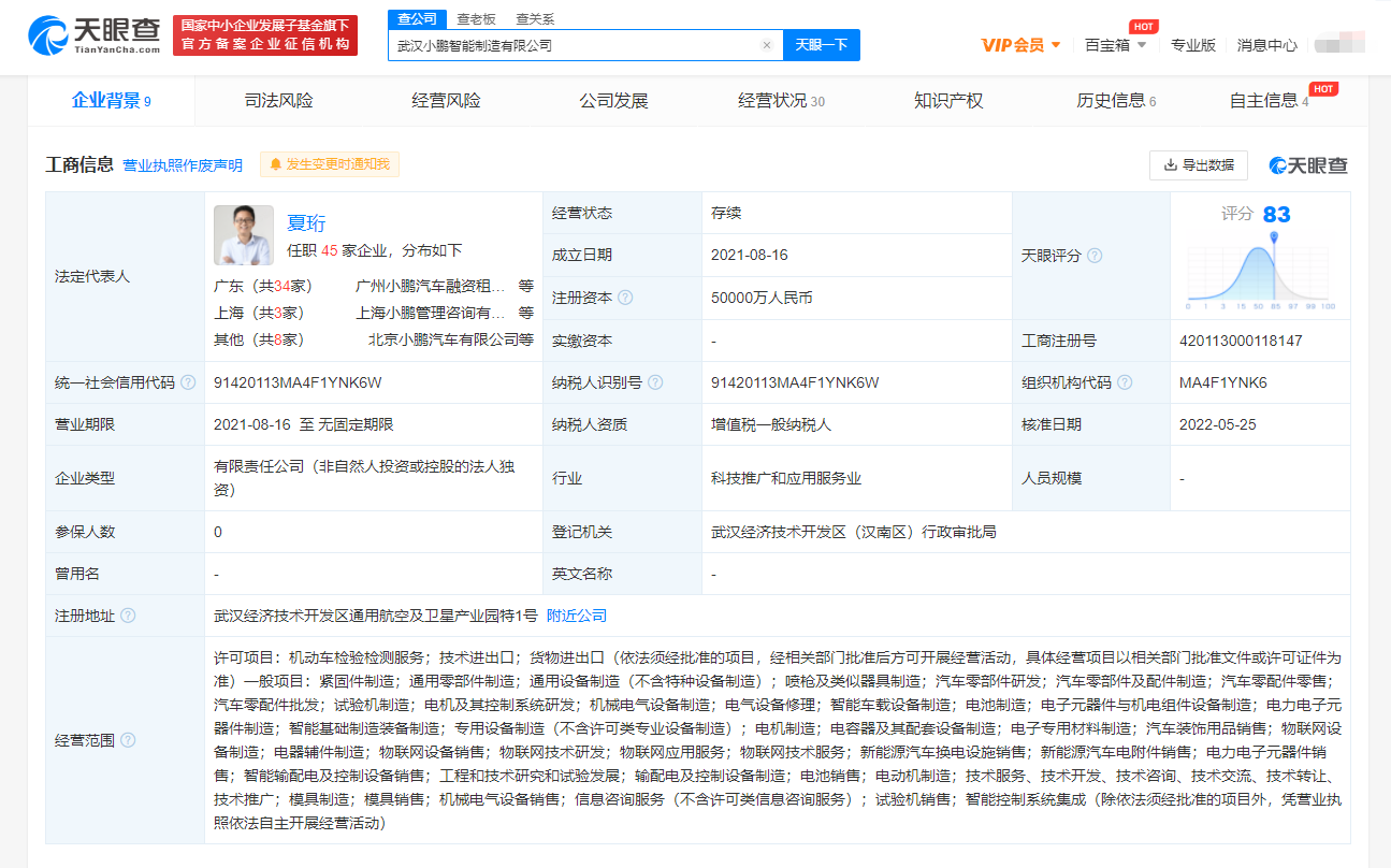 武漢小鵬智能制造公司增資至5億，增幅900% 加碼電力電子元器件銷售業務